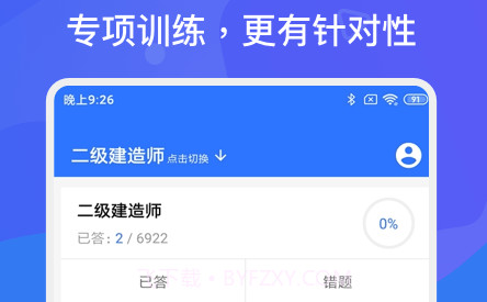 建造师多练题库v1.23截图