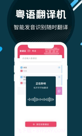 轻松学广东话v7.0.21截图