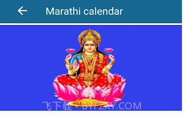 马拉地日历v1鐎瑰宕渧1.12截图