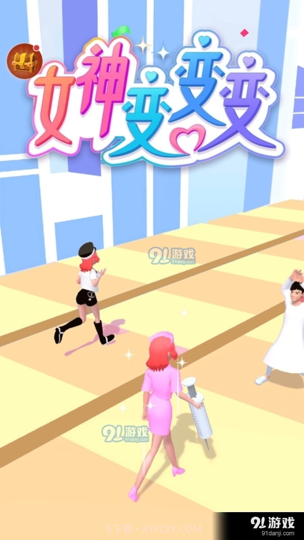 女神变变变1.2.13截图