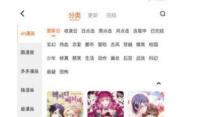 搜搜免费漫画v1.0.22截图