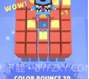 彩色反弹3Dv1.21截图
