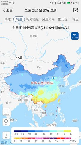 中国气象正式版v3.9.32截图