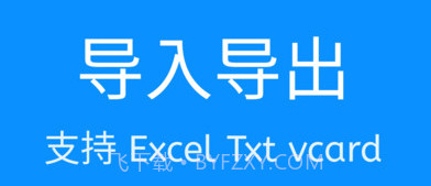 联系人批量管理v1.0.20截图