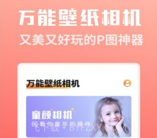 万能壁纸相机v1.3.20截图