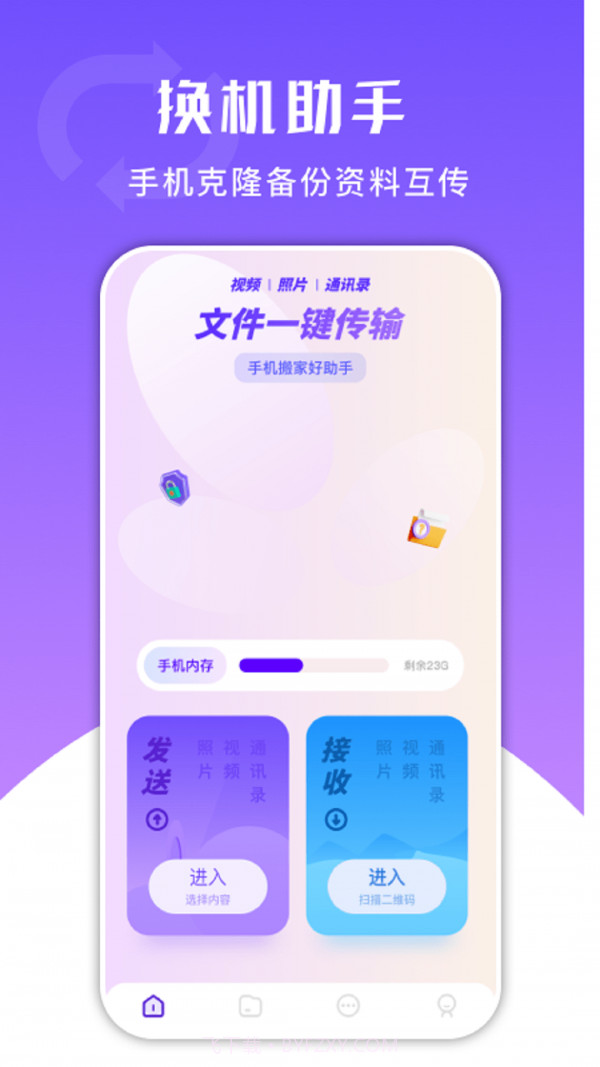 换机克隆精灵v1.18截图