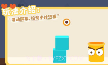 天天玩个球v1.19截图