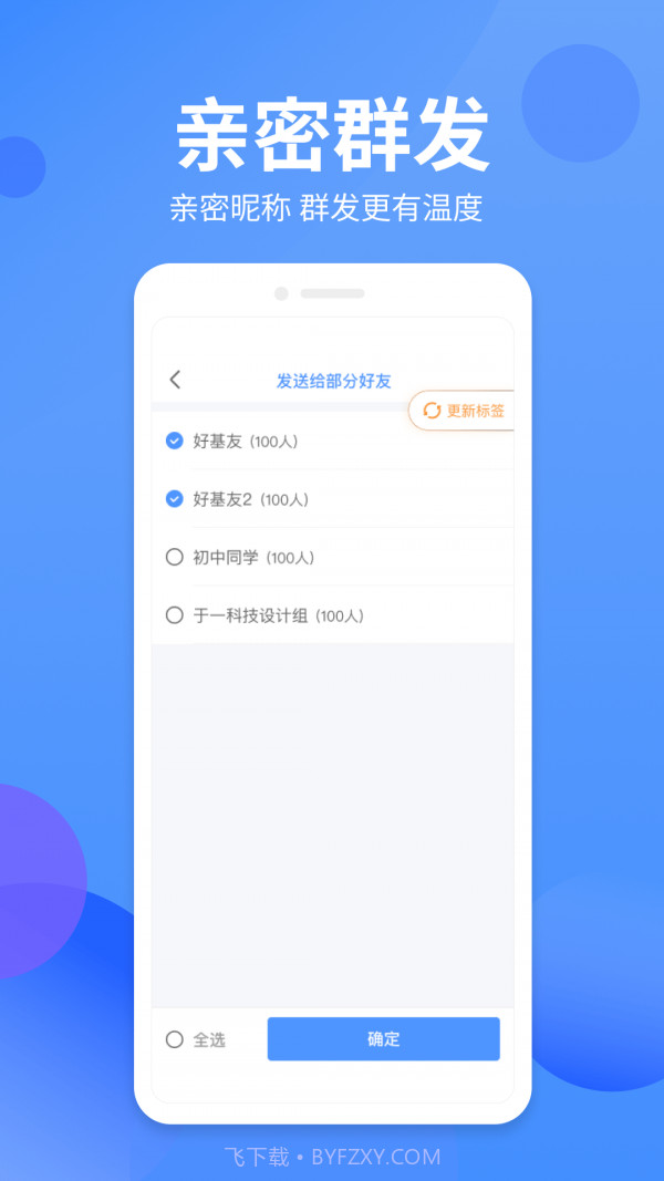 群发侠手机版1.0.4截图