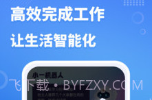 小一机器人v1.0.15截图