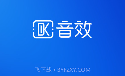 DK音效v1.0.17截图