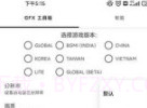 gfx工具箱优化助手v10.2.15截图