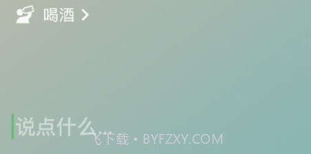 微信8.0状态视频素材喝酒v8.20截图