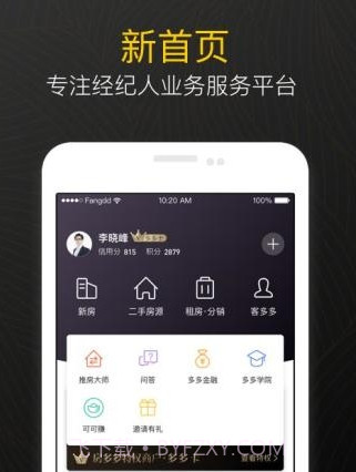 房多多经纪人新房v14.5.18截图