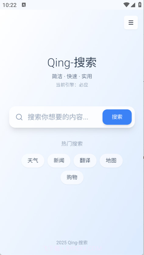 Qing浏览器定制版v1.1截图