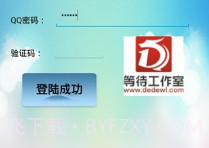 说说刷赞精灵V1.14截图