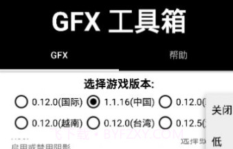gfx工具箱v1.5.18截图