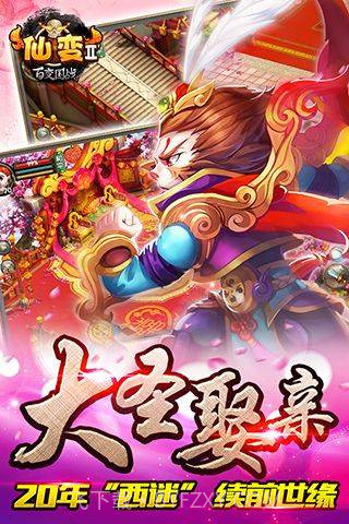 仙变2v4.0.16截图