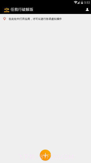 天下任我行免root版8.28截图
