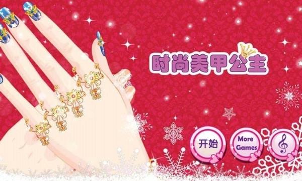 时尚换装美甲公主v1.26截图