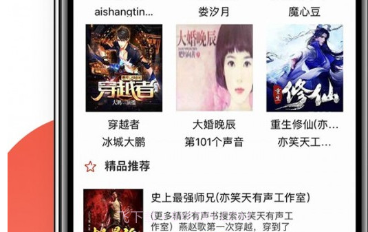 月亮听书v1.4.21截图