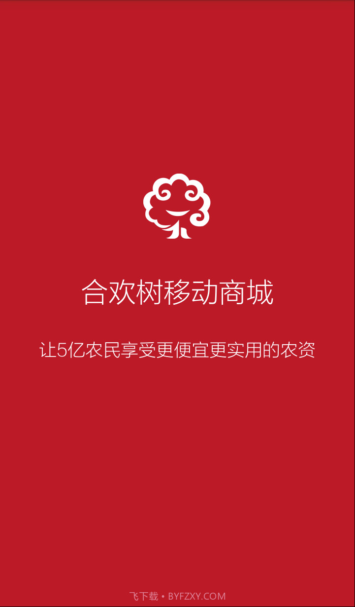 合欢树1.5.14截图