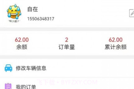 轻舟初行司机端v1.0.24截图