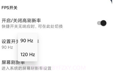 miui帧率开关酷安v1.16截图