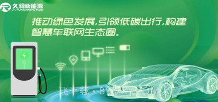 久润新能源充电桩v1.0.15截图