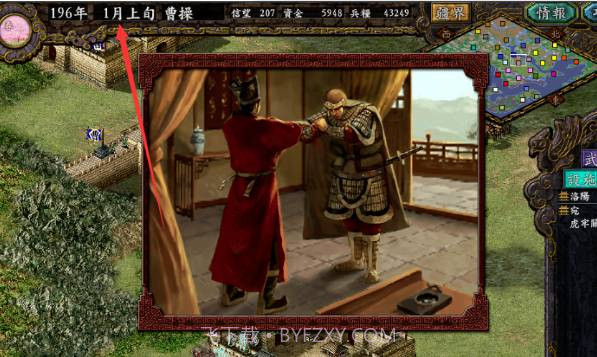 三国志9v1.17截图