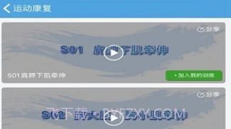 运动康复v1.17截图