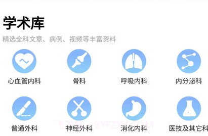 杏林医讯v1.0.17截图