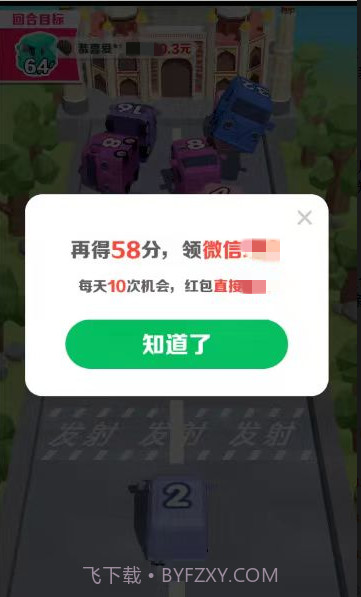开心碰碰车1.0.31截图