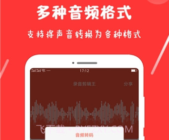录音剪辑王v1.1.21截图