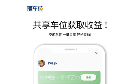 咦车位1.0.28截图