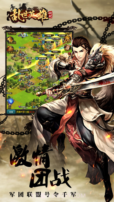 乱世英雄战纪v1.17截图