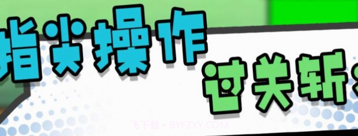 猫里奥逃生v1.0.14截图