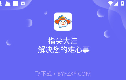 指尖大洼v1.1.22截图