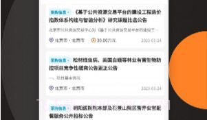 招标投标宝v1.0.19截图