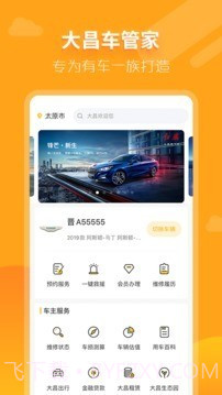 大昌车管家v1.2.23截图