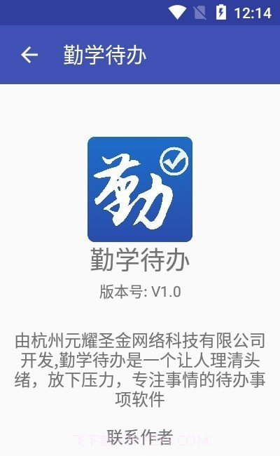 勤学待办免费v1.2.17截图