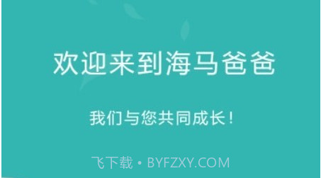 海马爸爸家长端v1.1.23截图