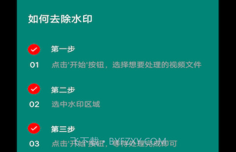 一键去水印大师v1.22截图