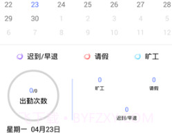 鹿邑考勤v1.2.18截图
