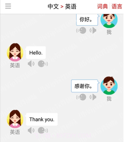 同声译v5.1.23截图