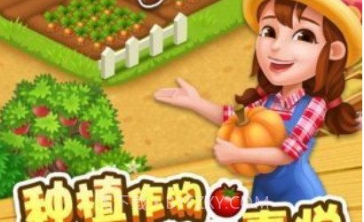 开心农场主v5.16截图