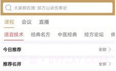 云中医v4.4.23截图