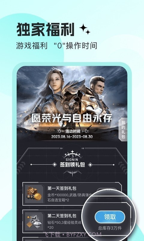 明日之星盒子官网版1.1.2截图