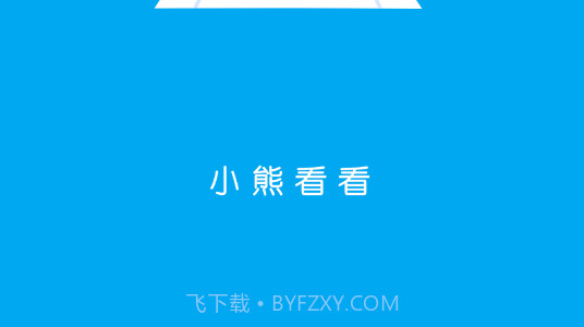 小熊看看视频v1.0.0.14截图