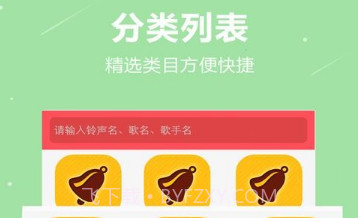 手机铃声彩铃v1.20截图