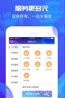 筑人才vGyzrcGr_And_1.0.11.24截图